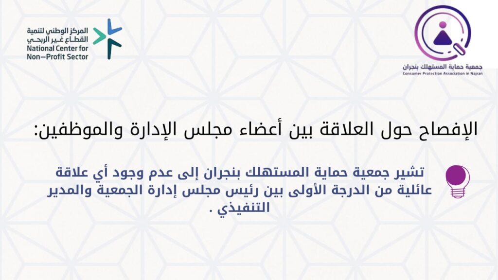 الافصاح-حول-العلاقة-التعاقدية-بين-اعضاء-مجلس-الادارة-والموظفين
